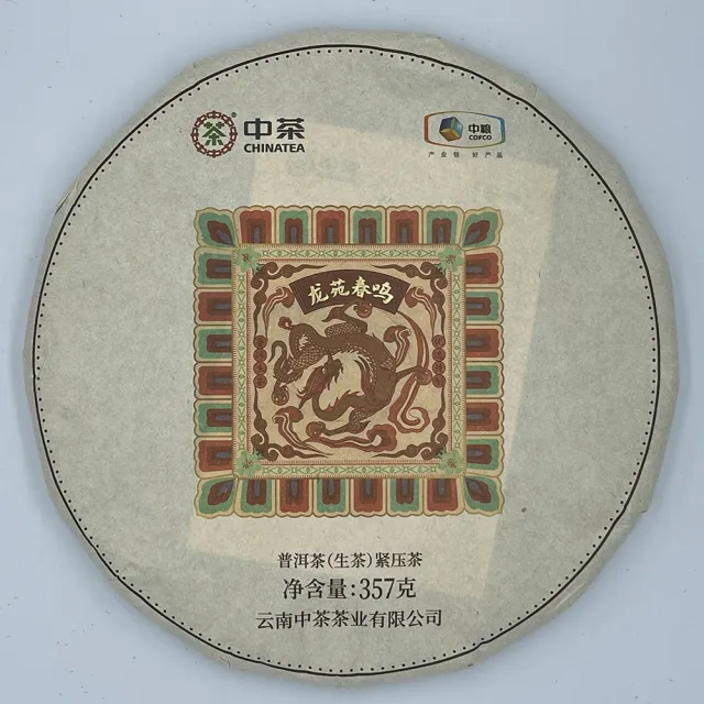 【盛嘉源】中茶 2021龍苑春鳴(普洱茶   生茶 357g)