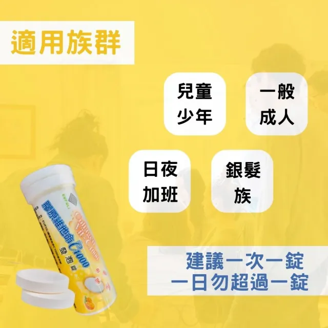 膠原維他命C1000發泡錠 3瓶 10顆/瓶(VItC 維他命C發泡錠 維他命C1000 C1000 膠原蛋白 鋅 B群)