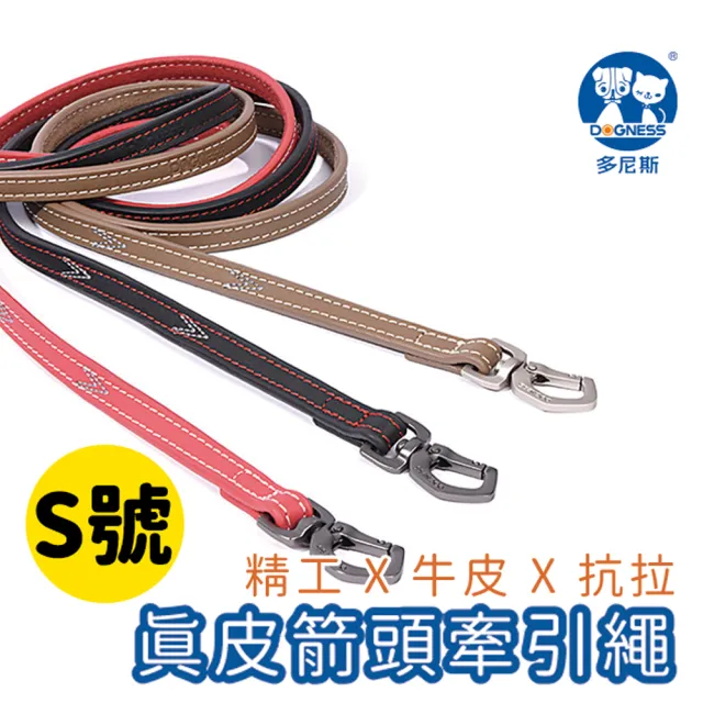 【美好寵商】DOGNESS多尼斯 真皮系列箭頭牽引繩_S號(寵物牽繩 戶外牽繩 狗牽繩)