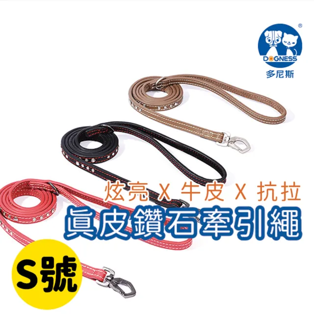 【美好寵商】DOGNESS多尼斯 真皮系列鑽石牽引繩_S號(寵物牽繩 戶外牽繩 狗牽繩)