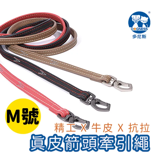 【美好寵商】DOGNESS多尼斯 真皮系列箭頭牽引繩_M號(寵物牽繩 戶外牽繩 狗牽繩)