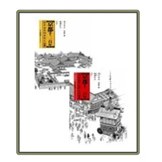 京都千二百年（上）+京都千二百年（下）