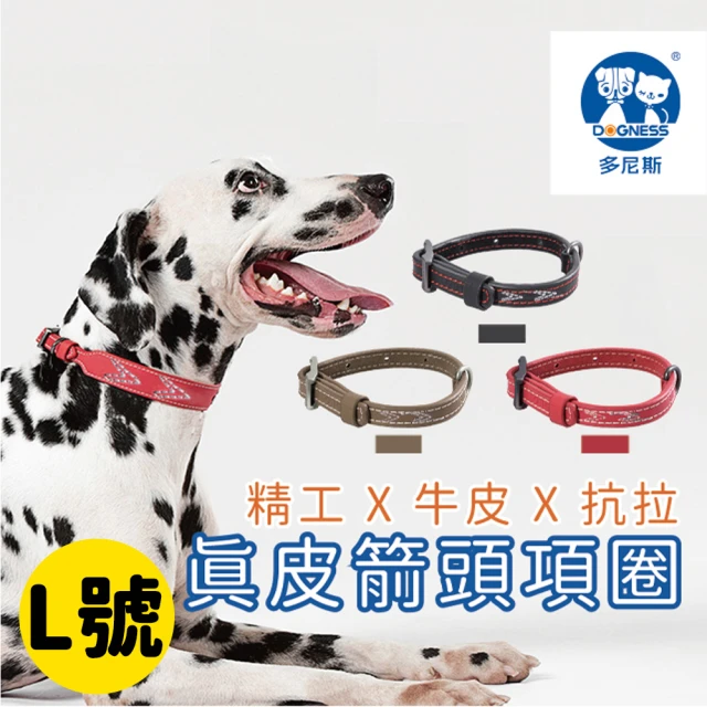 美好寵商 DOGNESS多尼斯 真皮系列箭頭項圈_L號(狗項圈 狗狗項圈 真皮項圈)