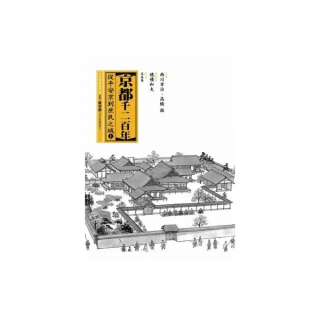 京都千二百年（上） | 拾書所