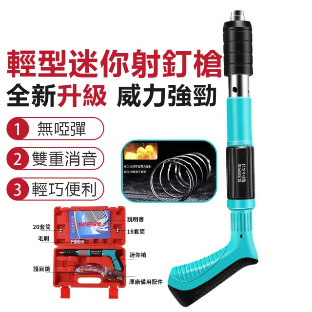 【R.H 獵戰】釘槍 火藥釘槍 炮釘槍 迷你射釘槍 打釘槍 打釘器 火藥槍 射釘槍(五檔威力調節 多套管 輕巧)