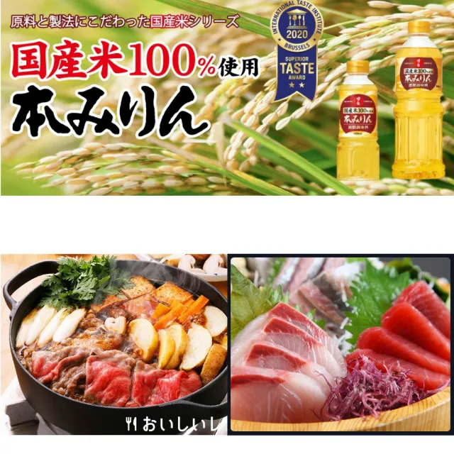 【日出】本味醂 400mL/瓶 2瓶組(日本國產米 調味 壽喜燒 增色 料理 米酒 鮮味 料酒 味淋)