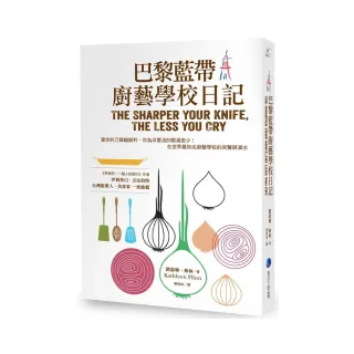 巴黎藍帶廚藝學校日記