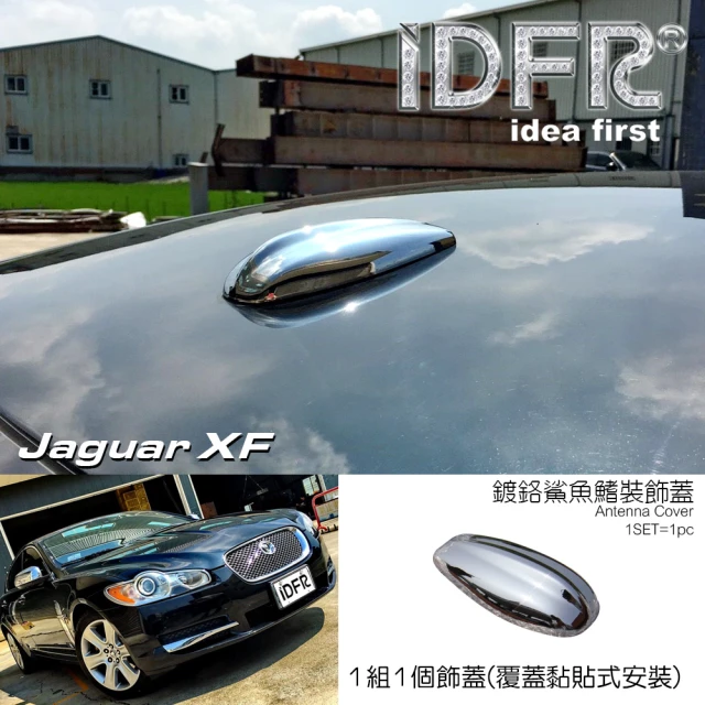 IDFR Jaguar 積架 捷豹 XF X250 2008~2011 鍍鉻銀 車頂鯊魚鰭蓋(天線蓋 車頂蓋 鯊魚鰭蓋)