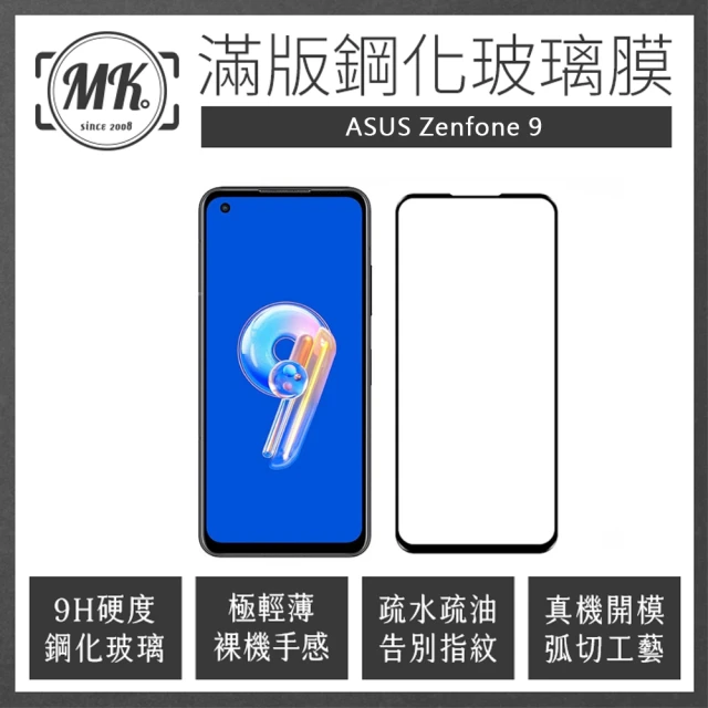 【MK馬克】ASUS Zenfone9 高清防爆全滿版玻璃鋼化膜-黑色