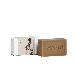 【阿原】金銀花皂115g(手工皂.Q彈淨透.醒目薰衣草精油.潔膚.青草藥製成)