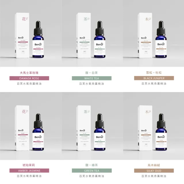 【Beruf 百芙】高濃度香氛精油30ml(多款香味 高濃度 水氧機 香薰儀 專用精油)