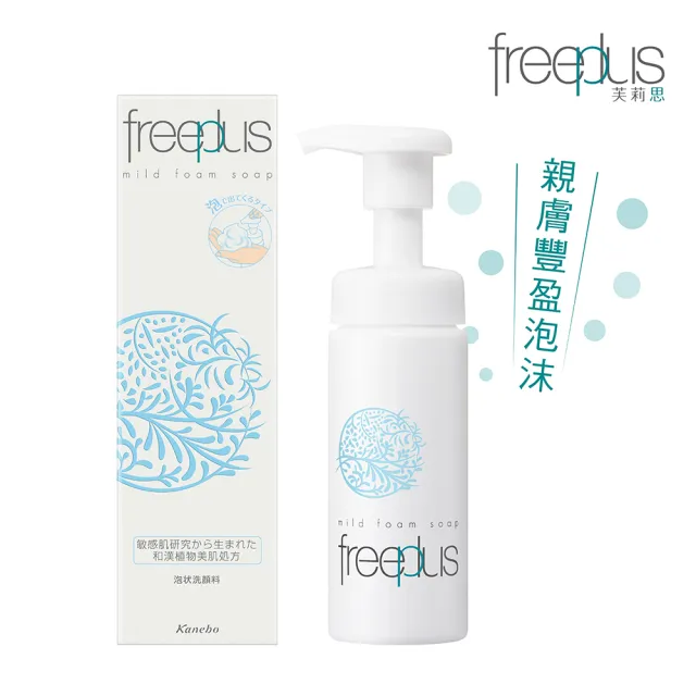 【freeplus 芙莉思】溫和保濕洗顏慕斯 150ml(胺基酸洗顏)