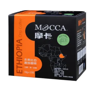 【Mocca 摩卡】衣索比亞濾掛咖啡x2盒(10g/15包/盒)