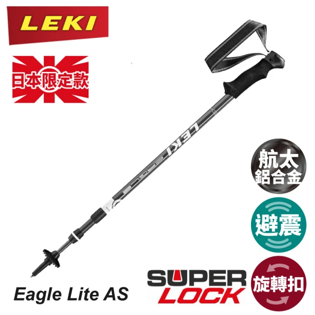 【LEKI】德國 Eagle Lite AS日本限定款登山杖《灰/白》65023312/手杖/登山/健行/柺杖(悠遊山水)