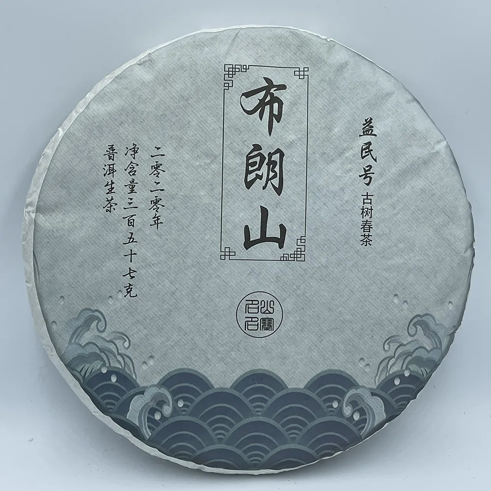 【盛嘉源】益民號 2020 布朗山(普洱茶   生茶 357g)