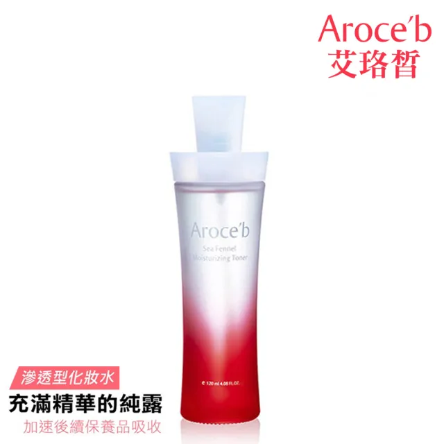 【Aroce’b 艾珞皙】海茴香聚水導航液 120ml(速效導入完美保濕)