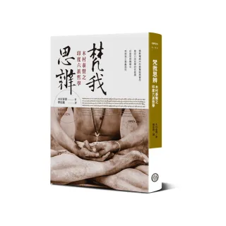 梵我思辨：木村泰賢之印度六派哲學