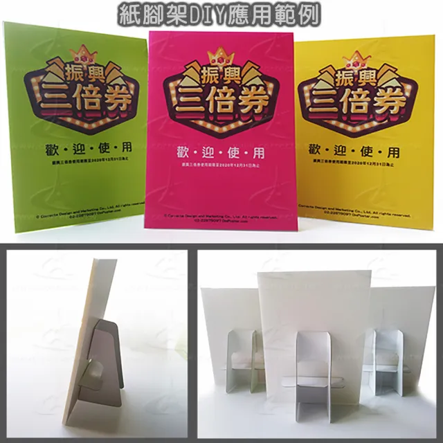 簡易紙腳架（高17公分x10入 DIY摺疊式立牌）(紙立架 簡易腳架 DIY 立架 展覽 陳列 DM 生活照 菜單 珍珠板)