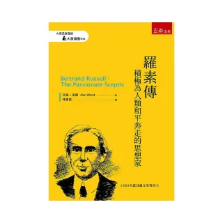 羅素傳 ：積極為人類和平奔走的思想家