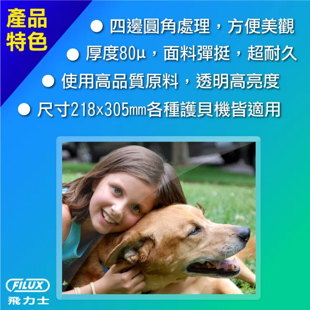 【FILUX 飛力士】100張高清明亮防靜電A4護貝膠膜 50張1盒X2(100張A4護貝膠膜)