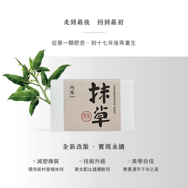 【YUAN 阿原】抹草皂115gx5入(青草藥製成手工皂)