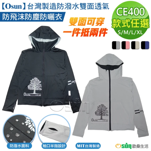 Osun 台灣製造防潑水雙面透氣防飛沫防塵防曬衣(特價商品/CE400)