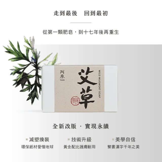 【YUAN 阿原】艾草皂115gx3入(青草藥製成手工皂)