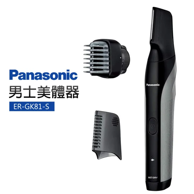 Panasonic 國際牌】男仕美體器(ER-GK81-S) - momo購物網- 好評推薦
