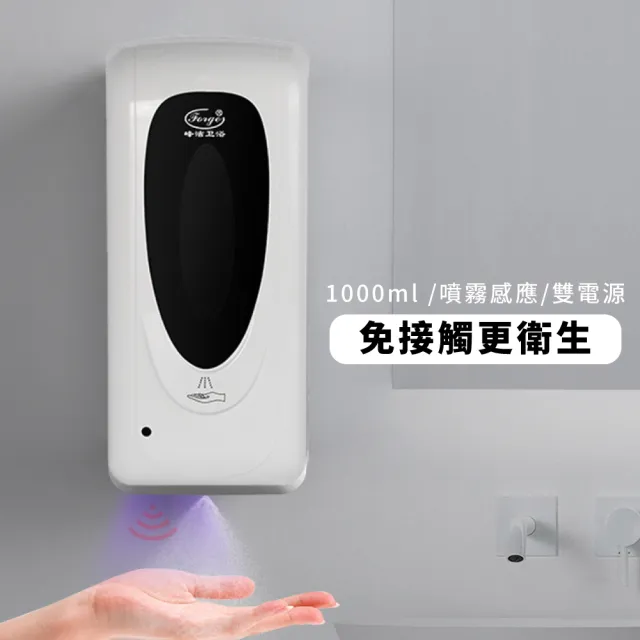 【防疫用品】壁掛式感應手部酒精消毒機-電池款(噴霧機 消毒器 酒精機 酒精噴霧 消毒殺菌 感應噴霧)