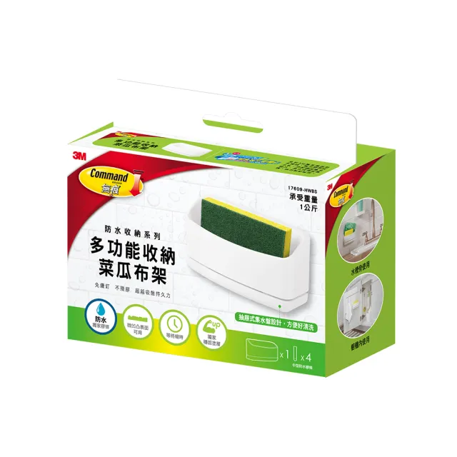 【3M】無痕多功能收納菜瓜布架 17609-HWBS 