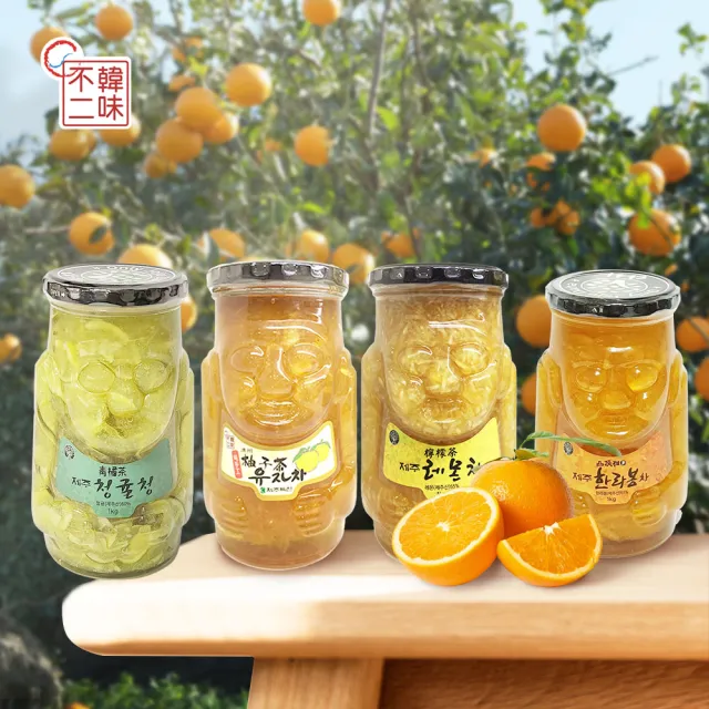【韓味不二】濟州島果醬茶系列1kg/瓶(柚子茶/檸檬茶/漢挐峰柑橘茶/青橘茶)