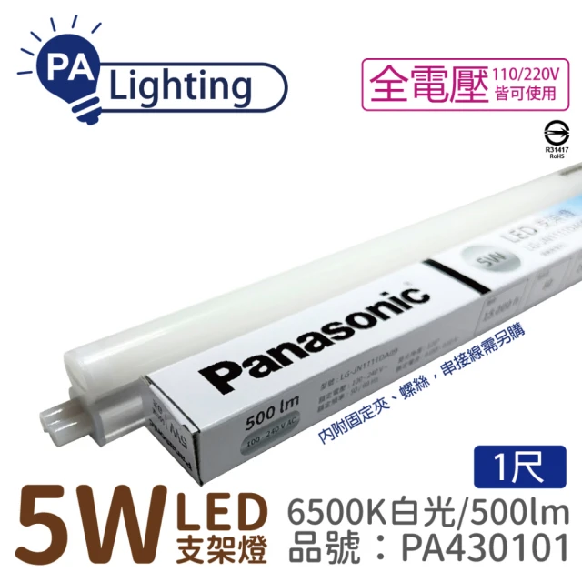 Panasonic 國際牌 2入 支架燈 LG-JN1111DA09 LED 5W 6500K 白光 1呎 全電壓 層板燈 _ PA430101