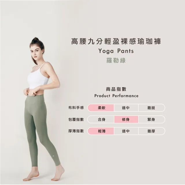 【Mukasa 慕卡莎】LISSOM 輕盈裸感瑜珈褲 - 羅勒綠 - MUK-22901(瑜珈褲、運動褲、九分褲)