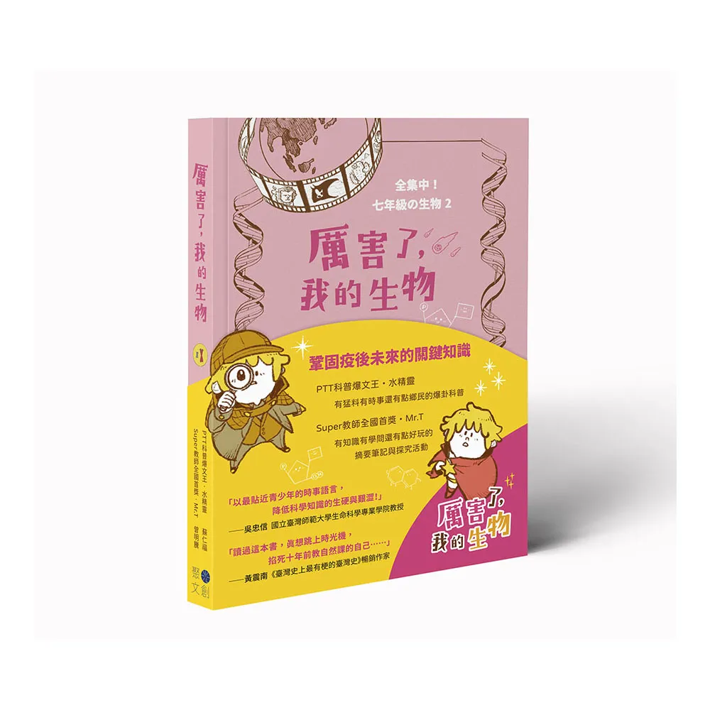 厲害了，我的生物