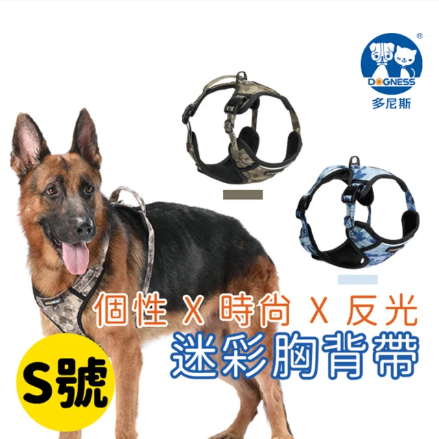 【美好寵商】DOGNESS多尼斯 迷彩系列胸背帶_S號(胸背袋 狗狗用品 寵物胸背)