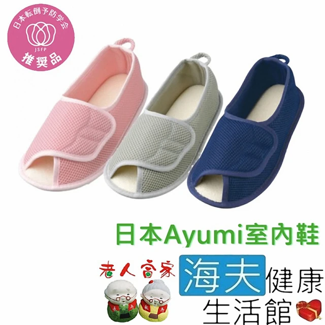 【海夫健康生活館】LZ AYUMI 魔鬼氈貼合式 超輕量 日本介護鞋 室內鞋(F0264)