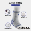 【A-ZEAL】高彈力運動支撐護踝(高彈力/高透氣/雙重加壓SP8809-2只入-速達)
