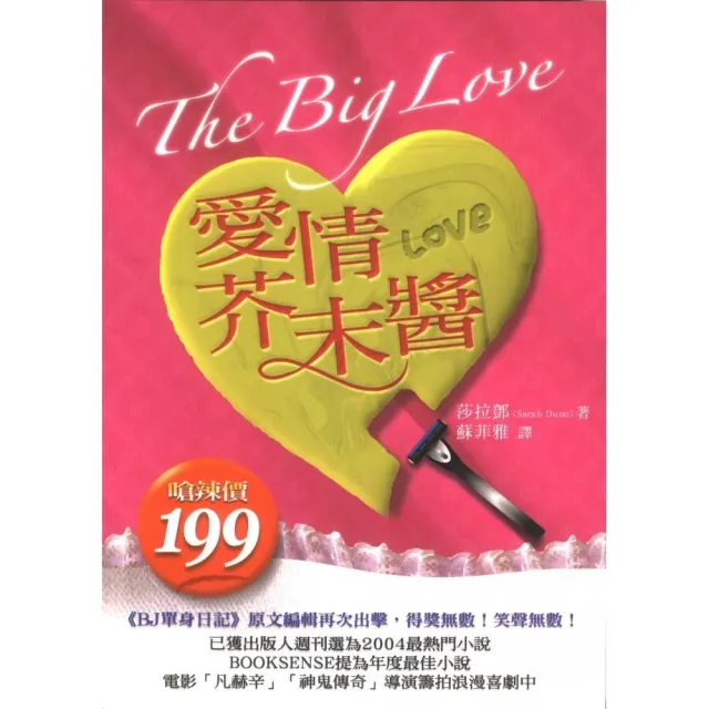 愛情芥末醬（The big love） | 拾書所