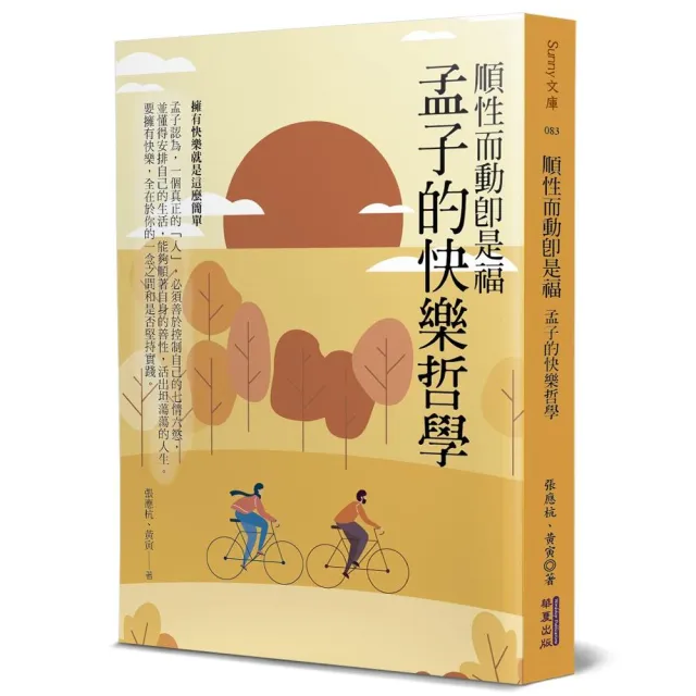 順性而動即是福：孟子的快樂哲學 | 拾書所