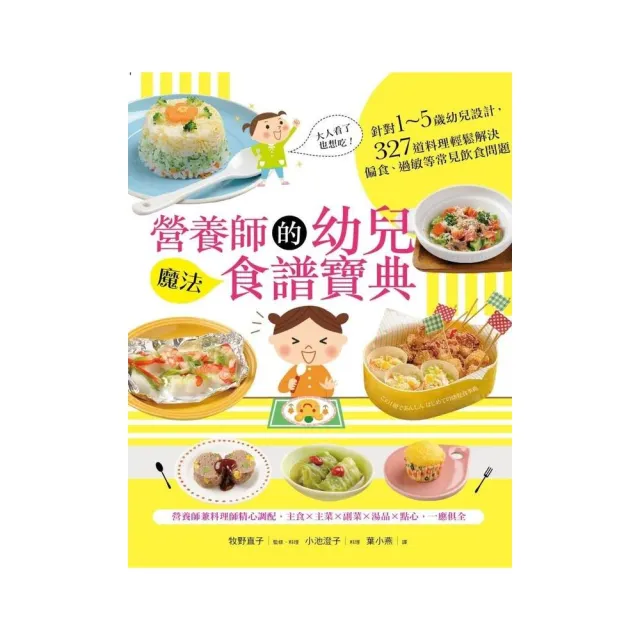 營養師的幼兒魔法食譜寶典 | 拾書所