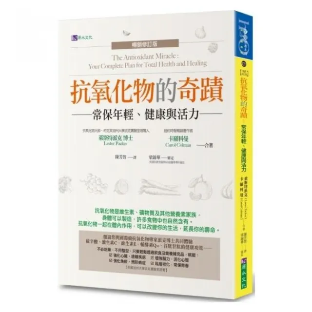 抗氧化物的奇蹟〔暢銷修訂版〕 | 拾書所