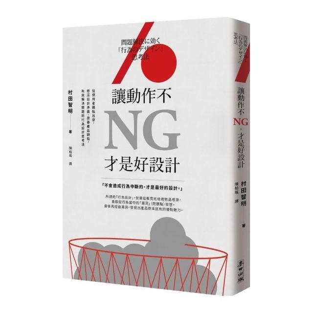 讓動作不NG，才是好設計 | 拾書所