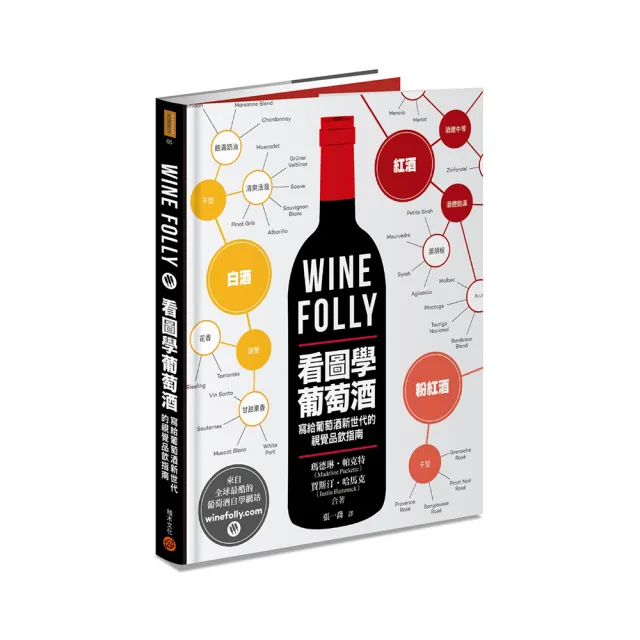 Wine Folly：看圖學葡萄酒 | 拾書所