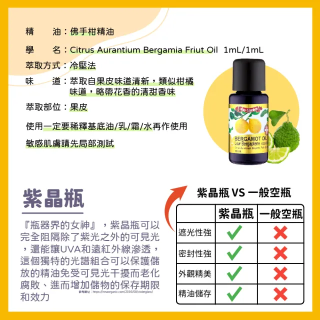 【Ausgarden 澳維花園】佛手柑精油 16ml(精油界的快樂代表 煥發正能量)