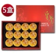 【皇覺】臻品系列-嚴選蛋黃酥12入禮盒組x5盒(年菜/年節禮盒)