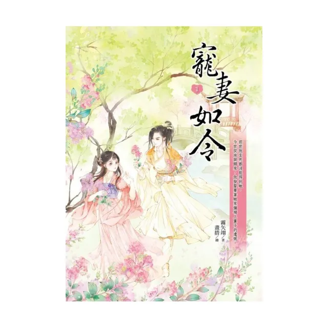 寵妻如令1 | 拾書所