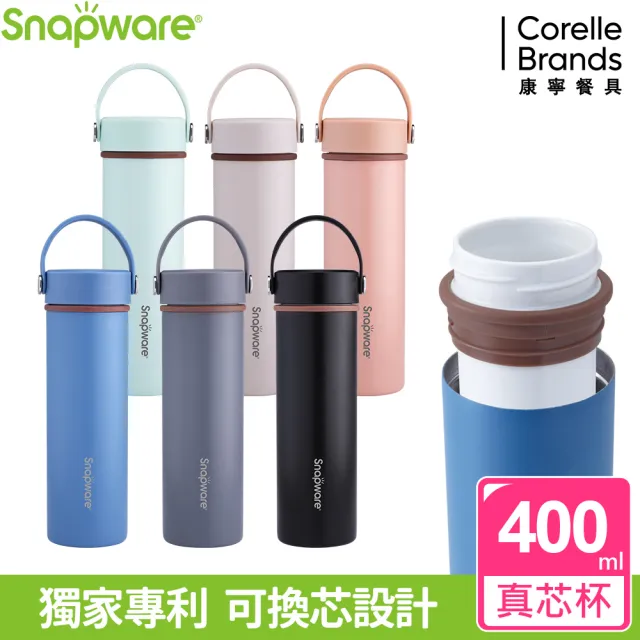 【康寧 Snapware】換芯陶瓷不鏽鋼超真空保溫杯-400ml(贈陶瓷芯)(保溫瓶)