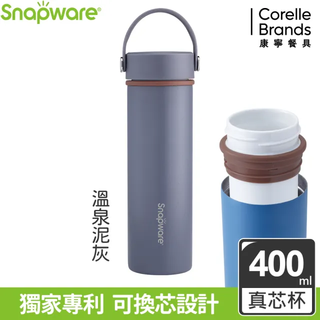 【康寧 Snapware】換芯陶瓷不鏽鋼超真空保溫杯-400ml(贈陶瓷芯)(保溫瓶)