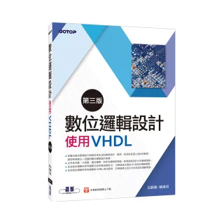 數位邏輯設計（第三版）－使用VHDL