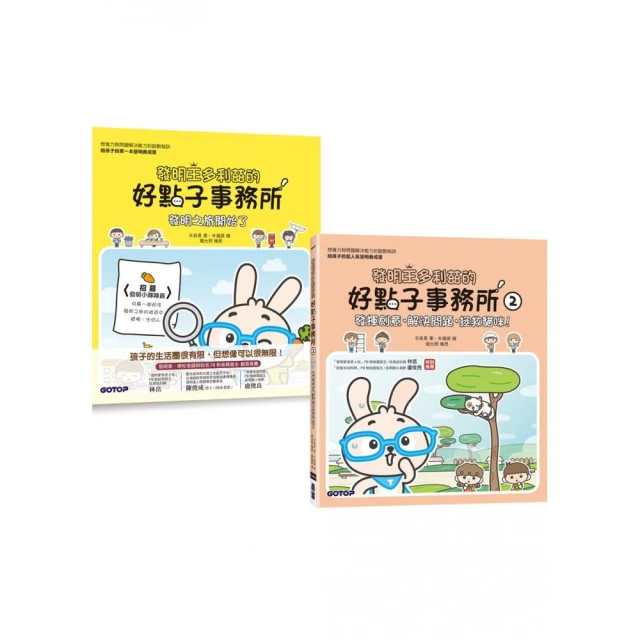 發明王多利茲的好點子事務所（1~2）套書（共兩冊）